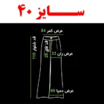 سایز شلوار نیم بگ آرا سایز 40