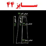 سایز شلوار نیم بگ آرا سایز 44