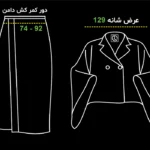 سایز پانچو و دامن گندم